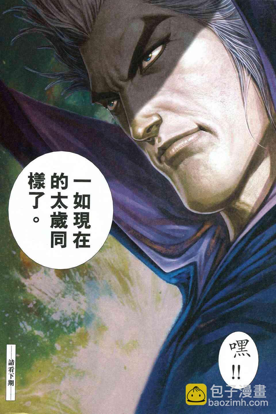 🍵霸刀 第517回 第31页