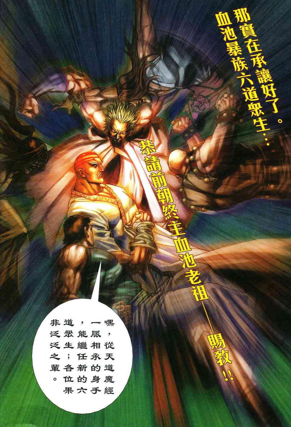 🍵霸刀 第517回 第6页