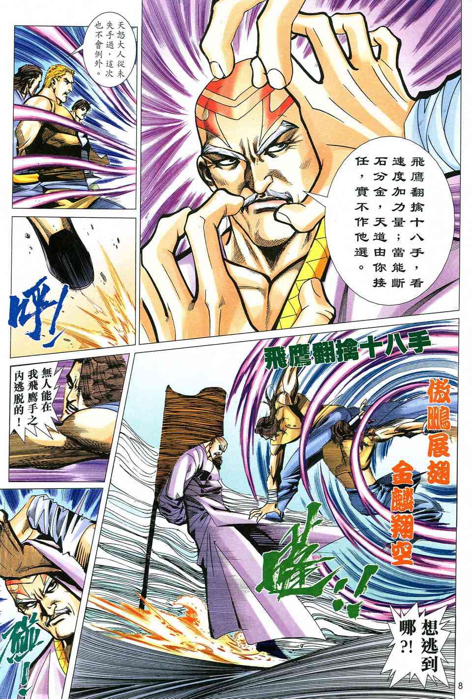 🍵霸刀 第517回 第8页