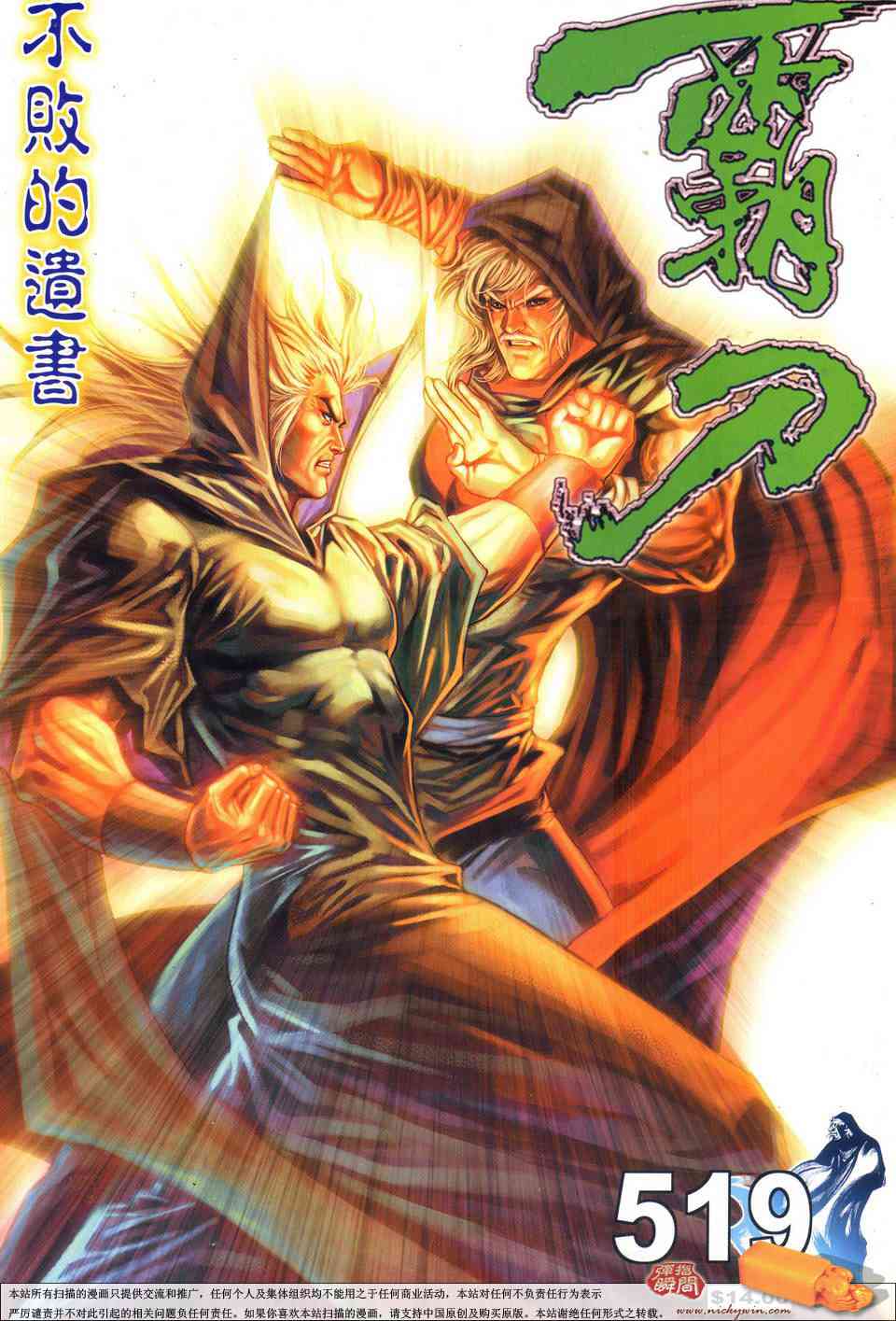 🍵霸刀 第519回 第1页