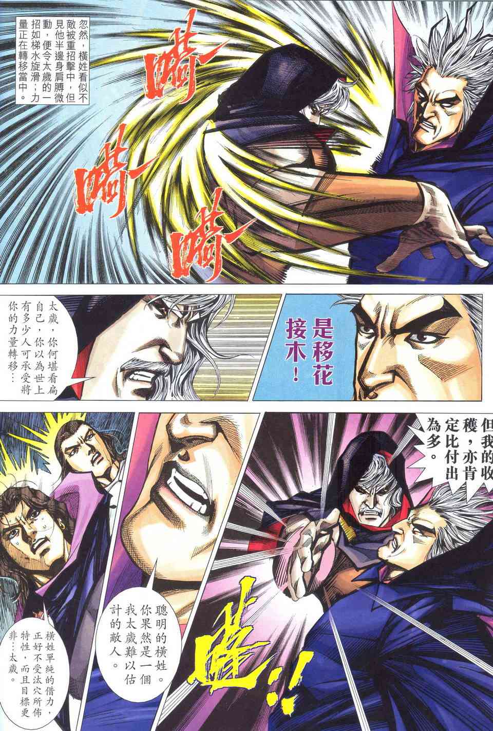 🍵霸刀 第519回 第12页
