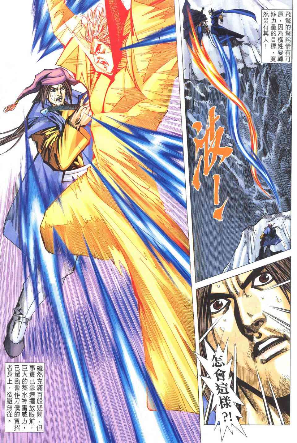 🍵霸刀 第519回 第13页