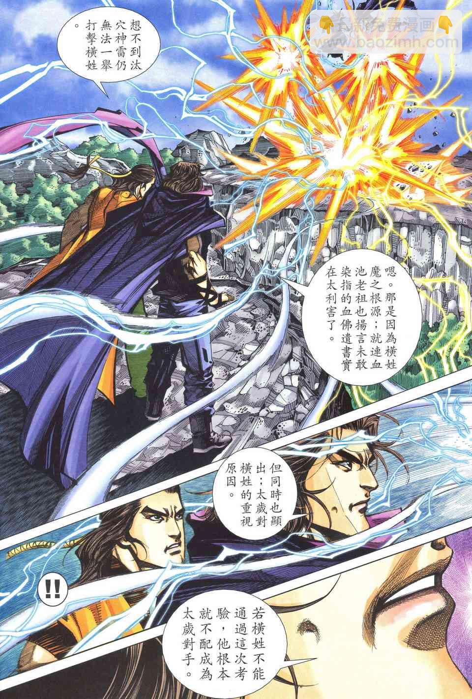 🍵霸刀 第519回 第21页
