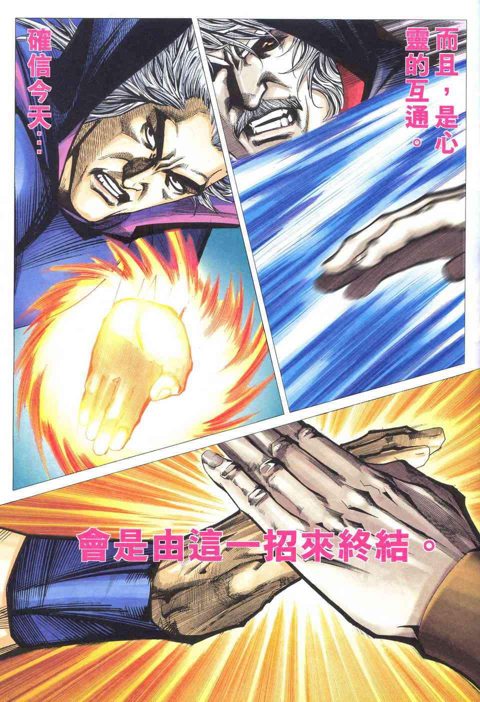🍵霸刀 第519回 第26页