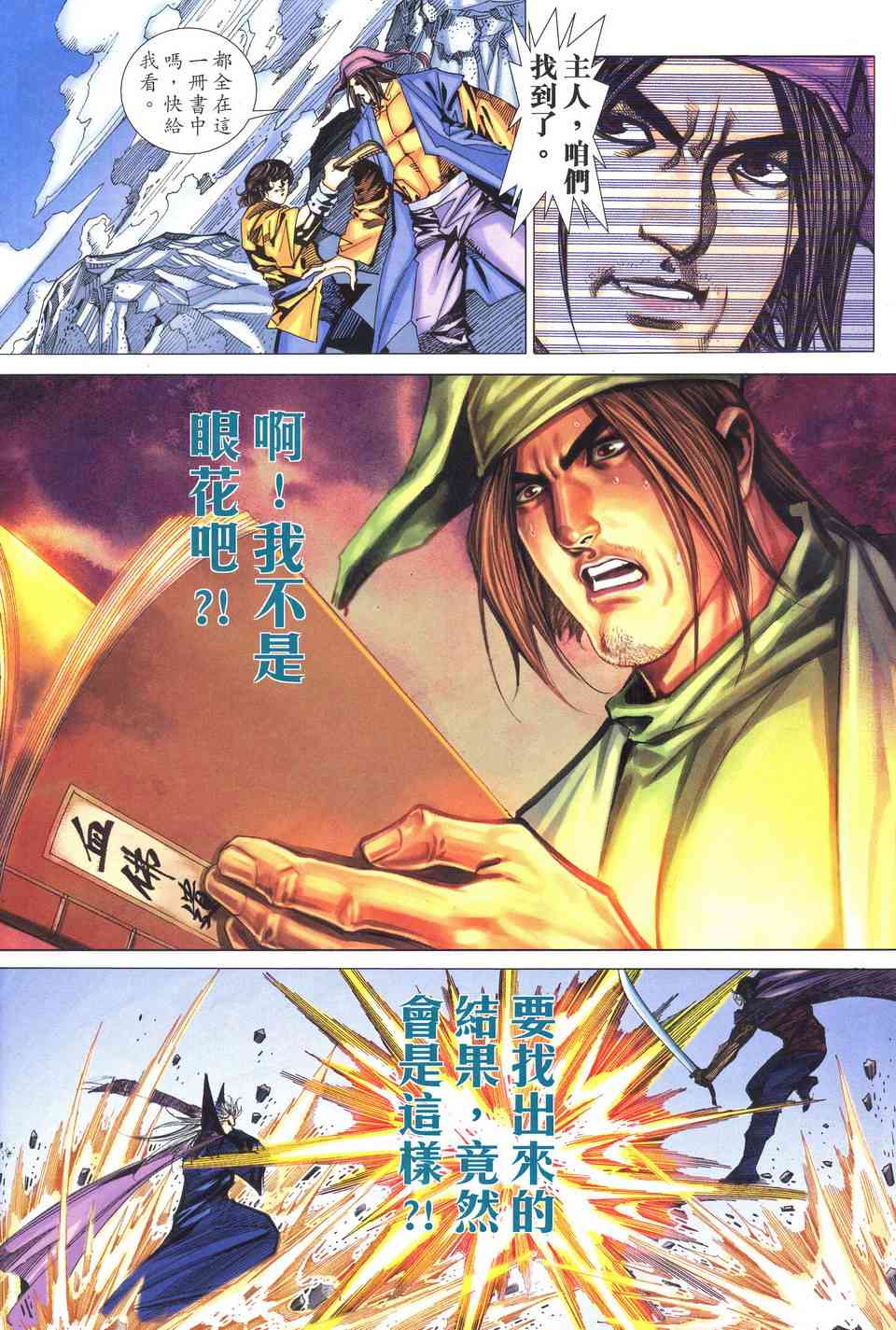 🍵霸刀 第519回 第27页