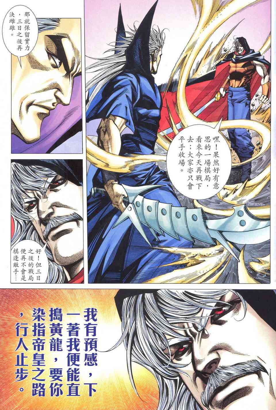 🍵霸刀 第519回 第28页