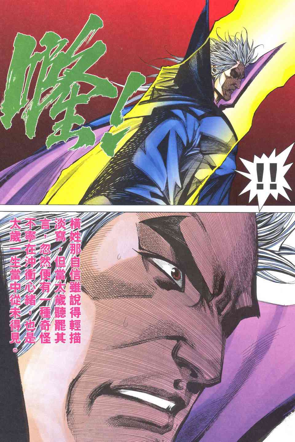 🍵霸刀 第519回 第29页