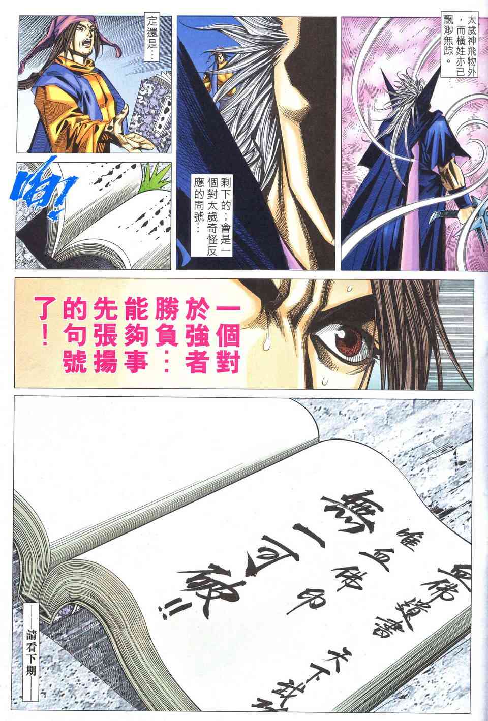 🍵霸刀 第519回 第30页