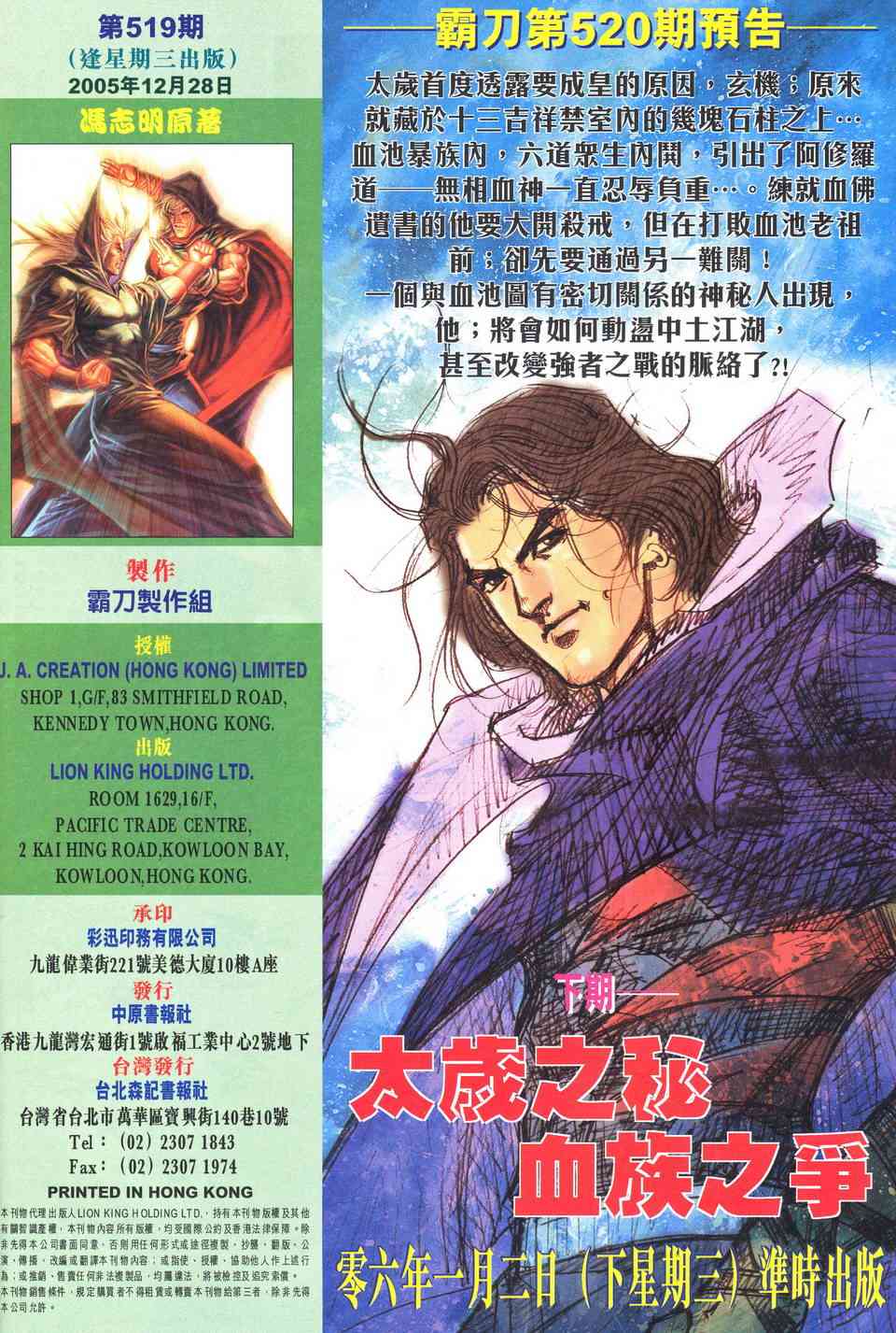 🍵霸刀 第519回 第31页