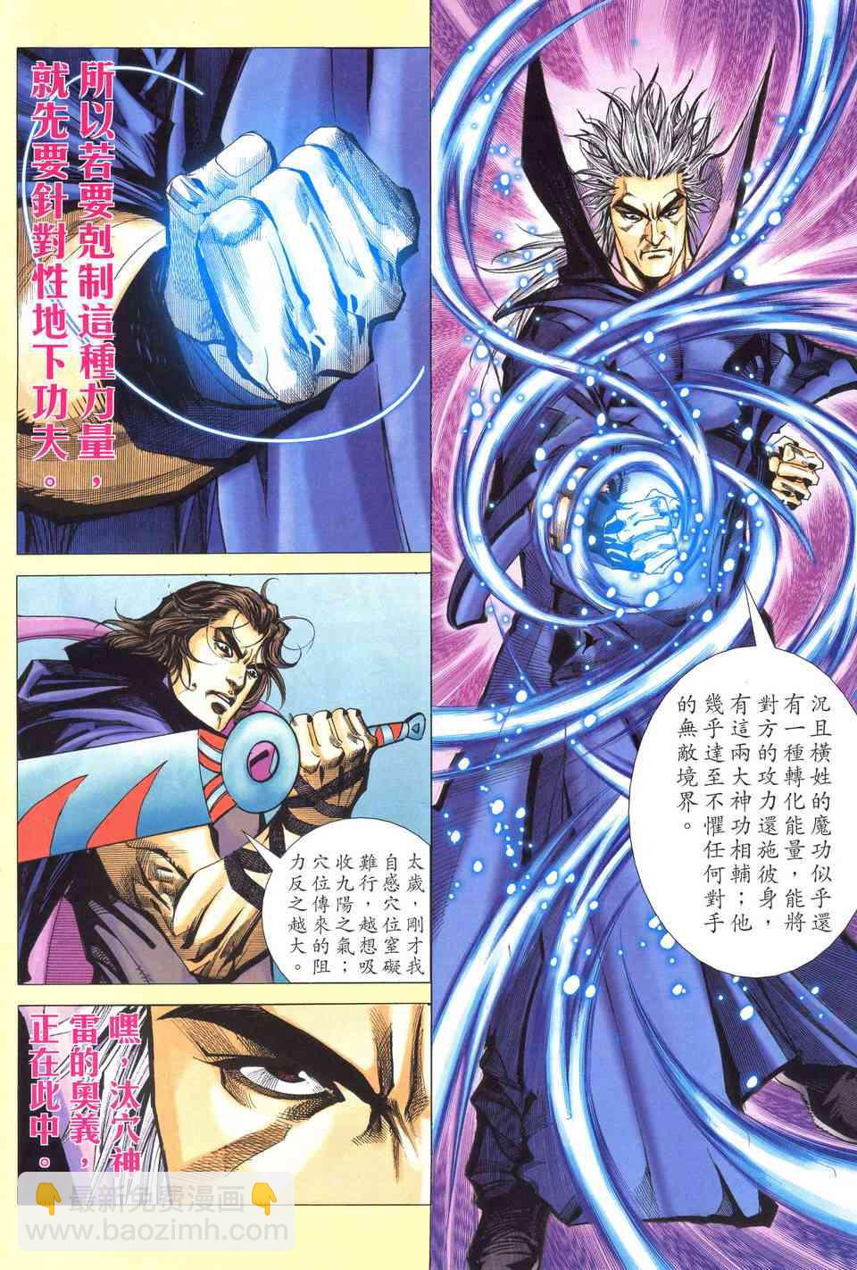 🍵霸刀 第519回 第4页