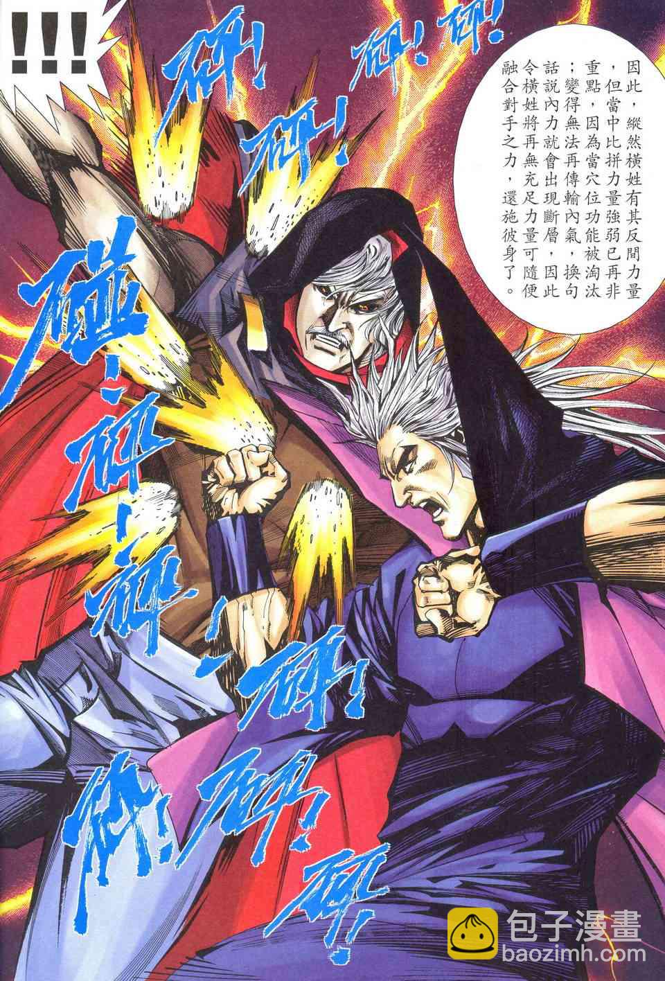 🍵霸刀 第519回 第6页