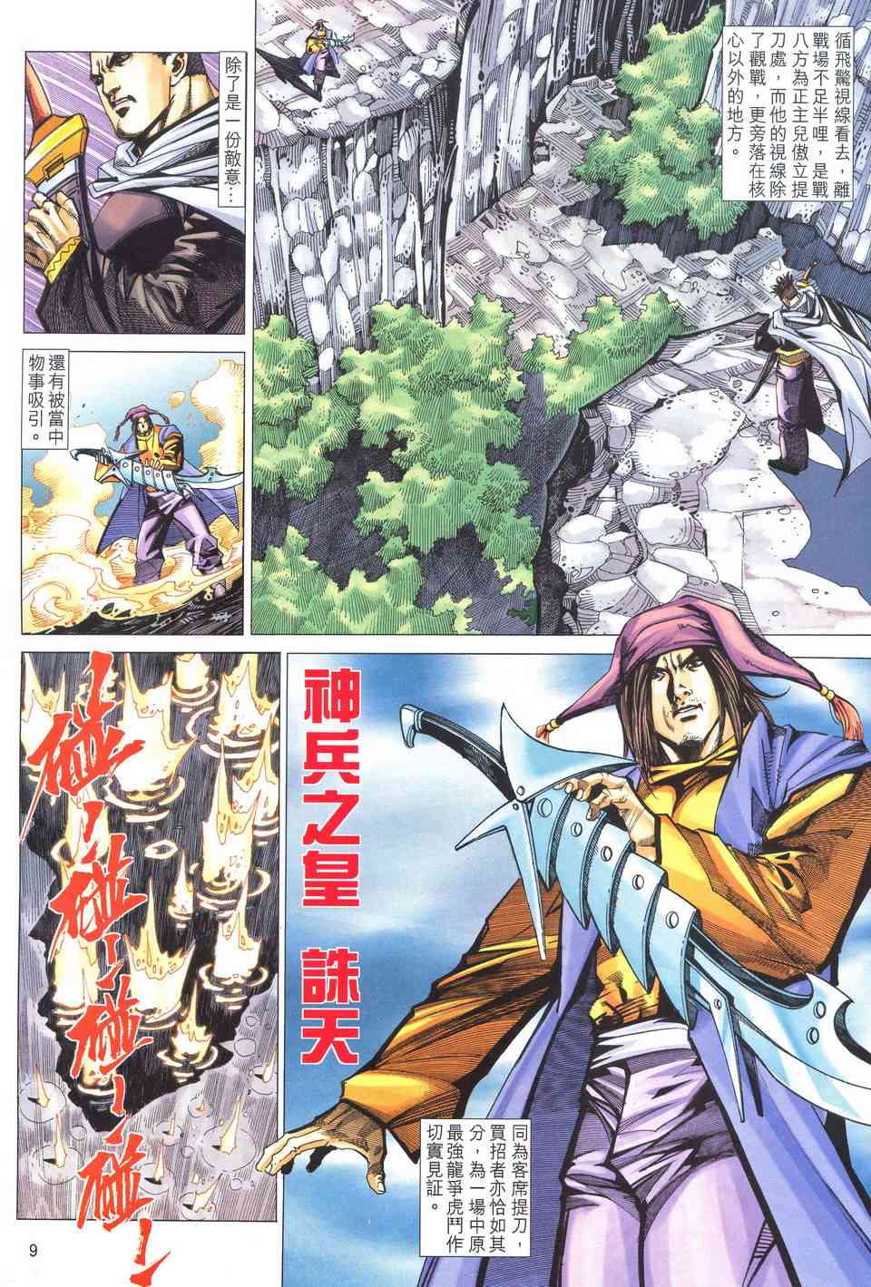 🍵霸刀 第519回 第9页