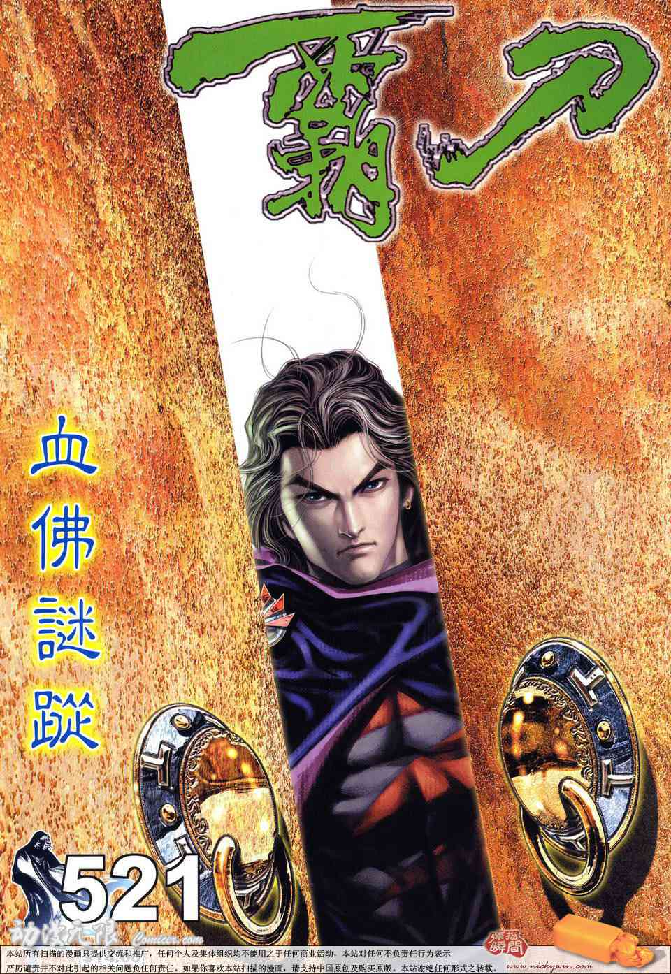 🍵霸刀 第521回 第1页