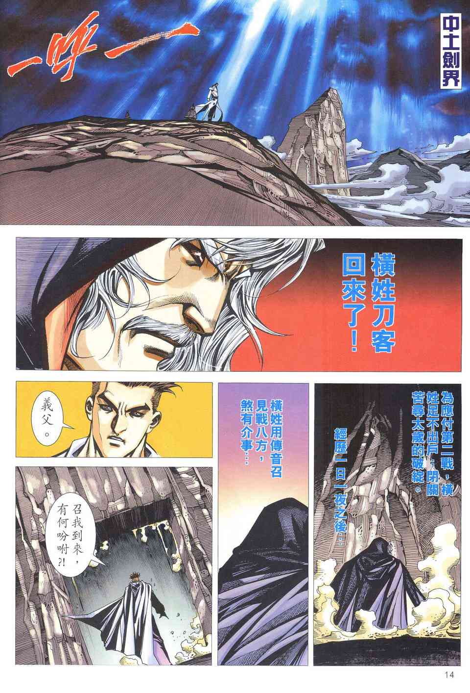 🍵霸刀 第521回 第14页