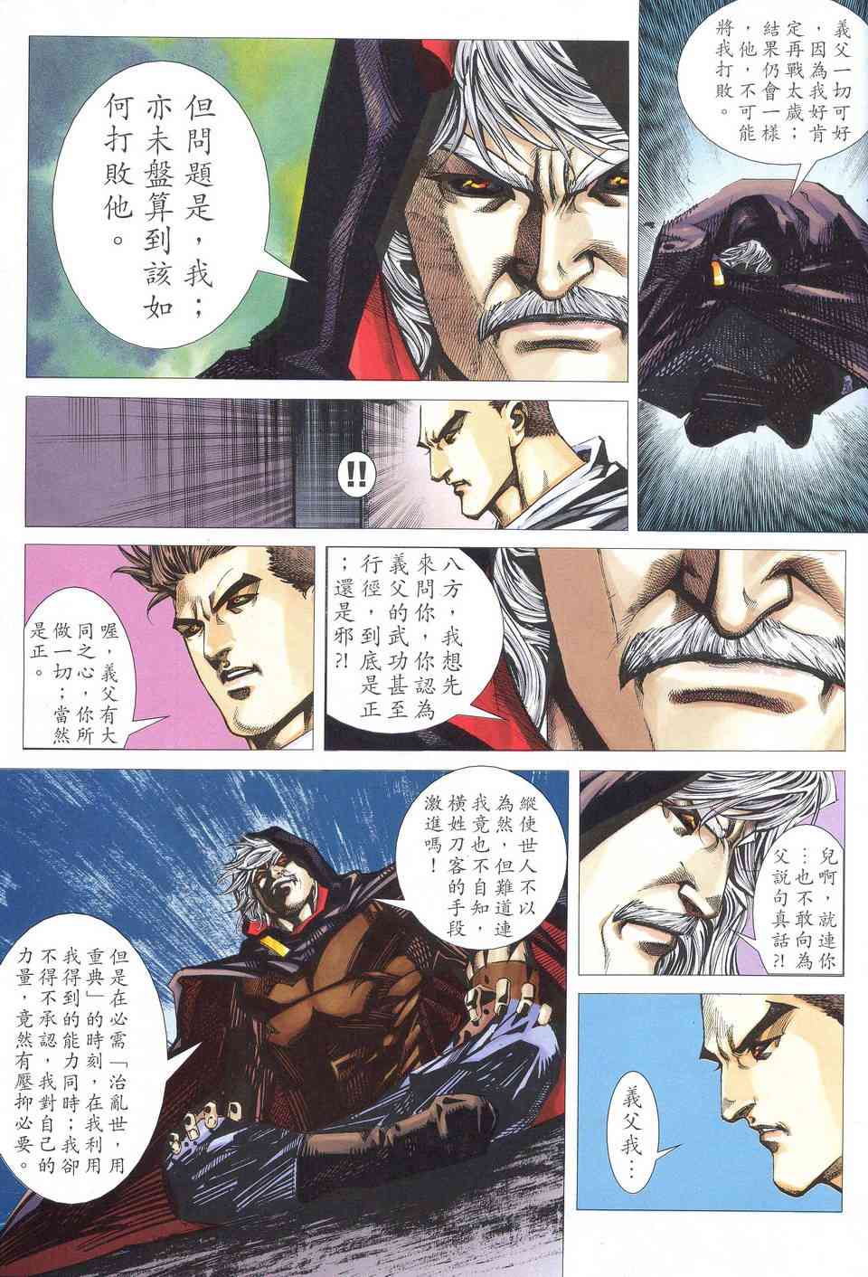 🍵霸刀 第521回 第15页