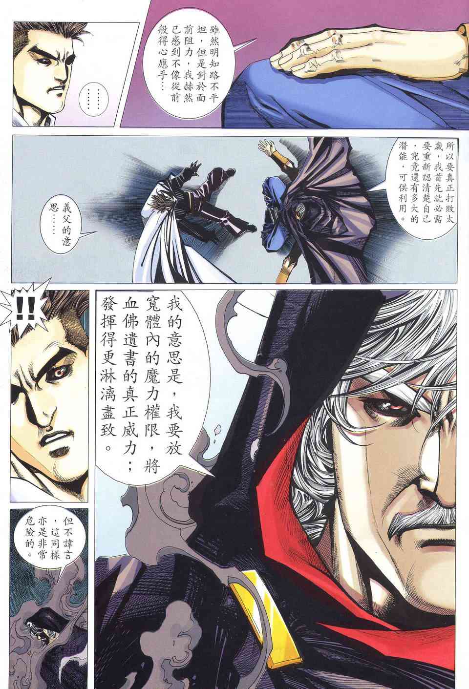 🍵霸刀 第521回 第17页