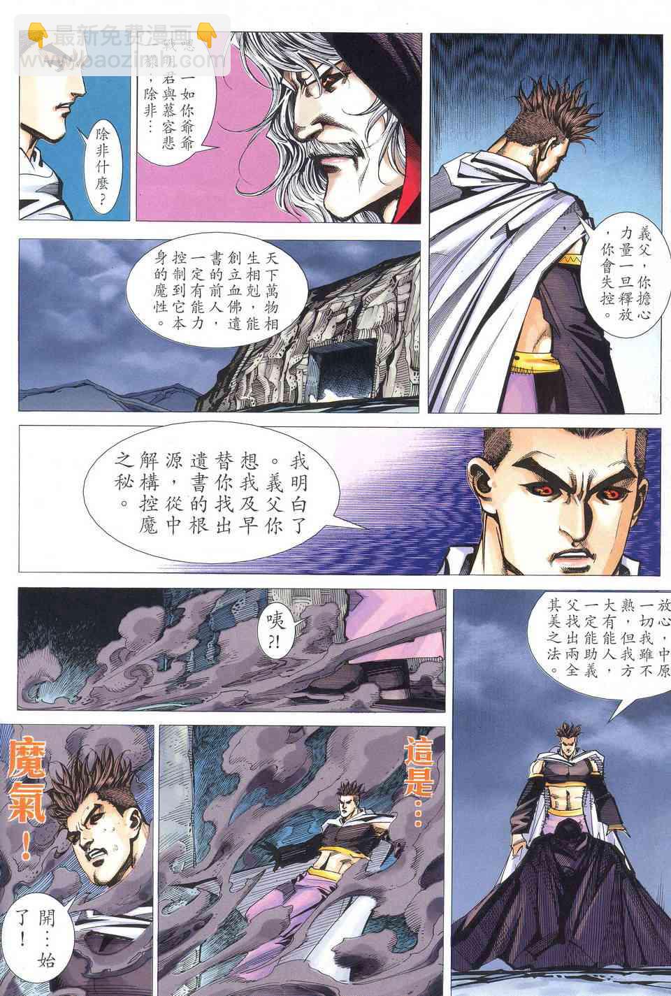 🍵霸刀 第521回 第18页