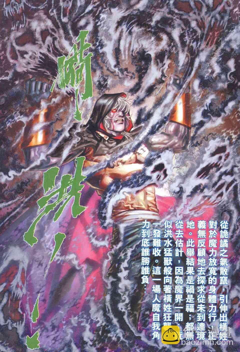 🍵霸刀 第521回 第19页