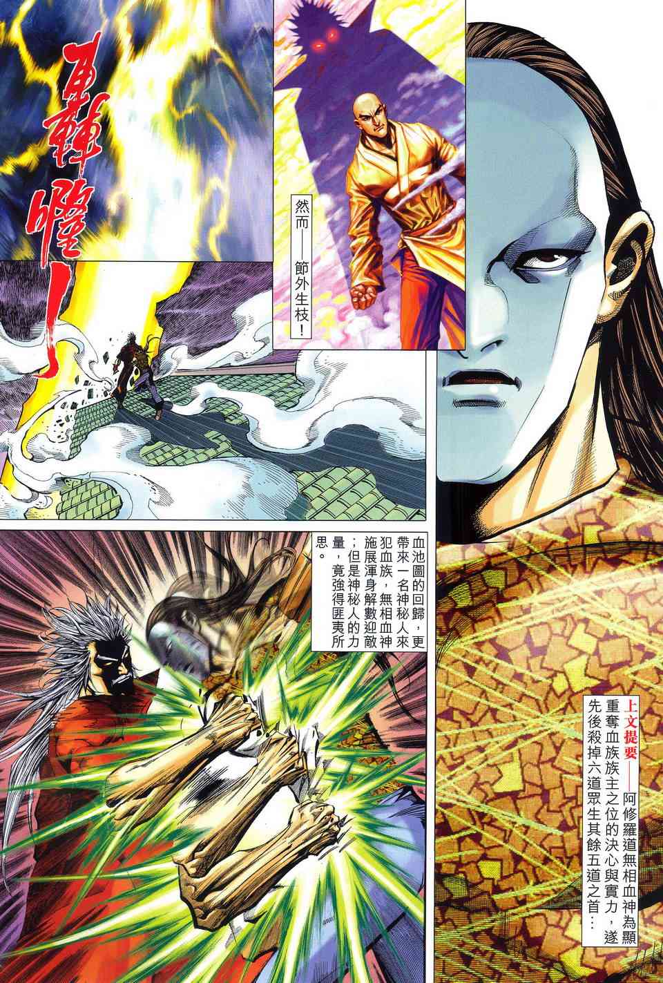 🍵霸刀 第521回 第2页