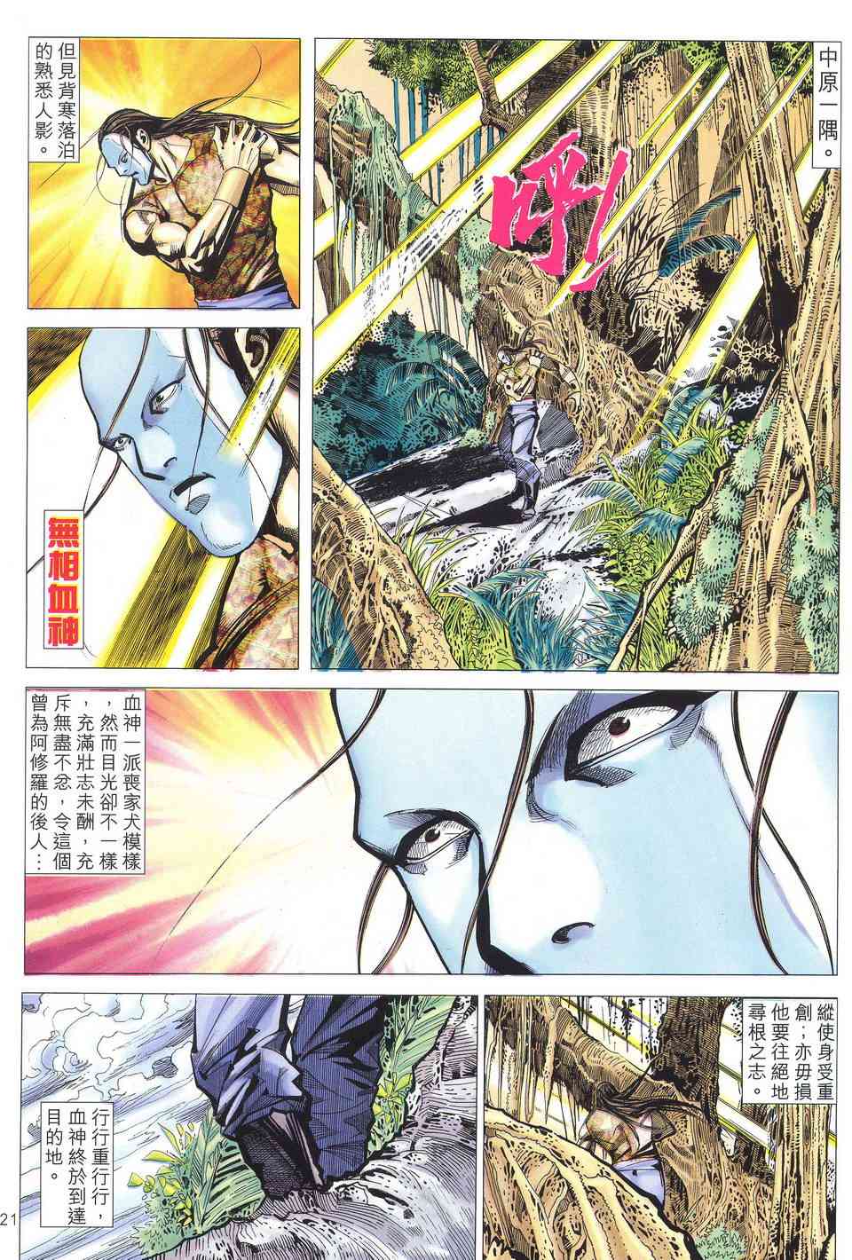 🍵霸刀 第521回 第21页