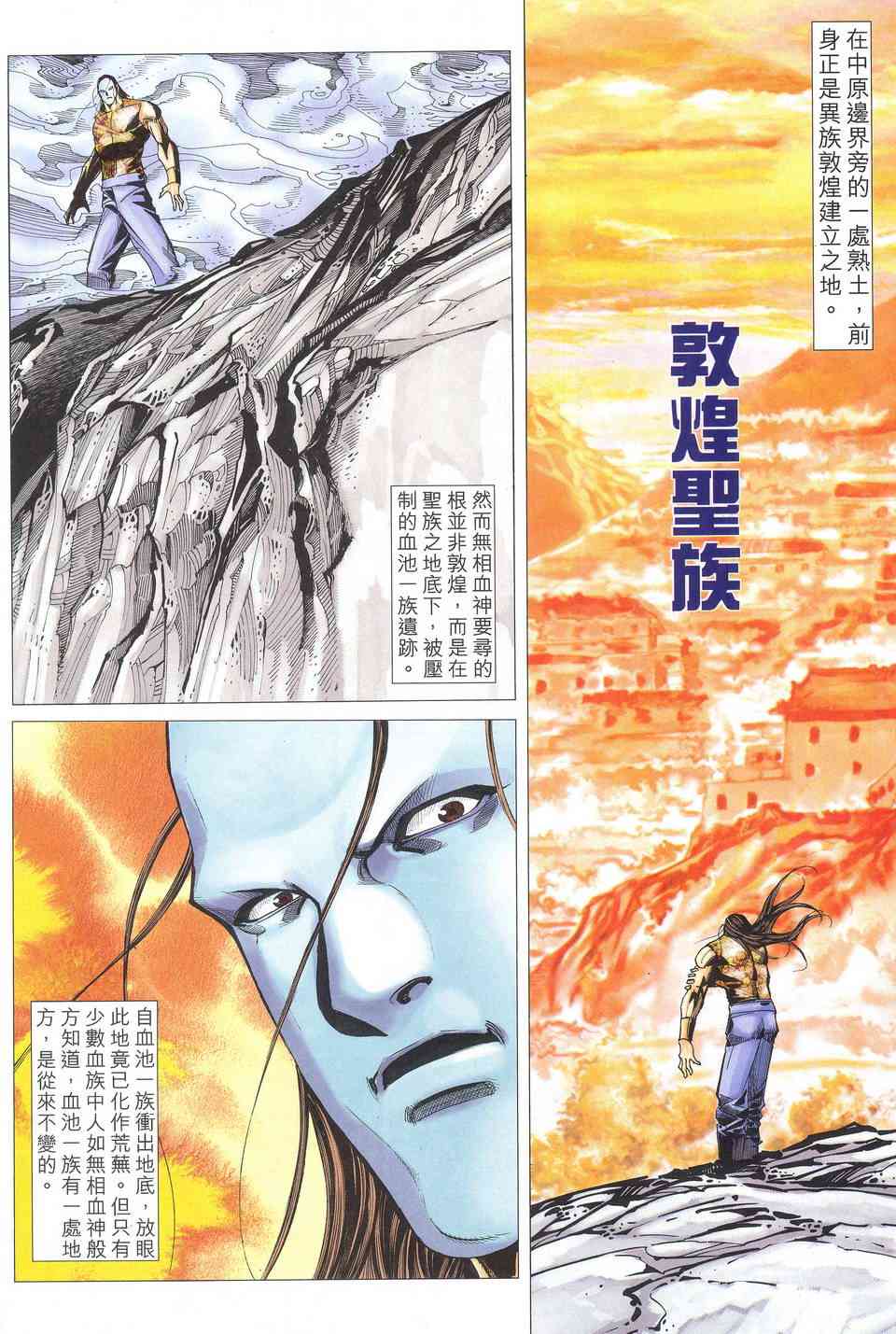 🍵霸刀 第521回 第22页