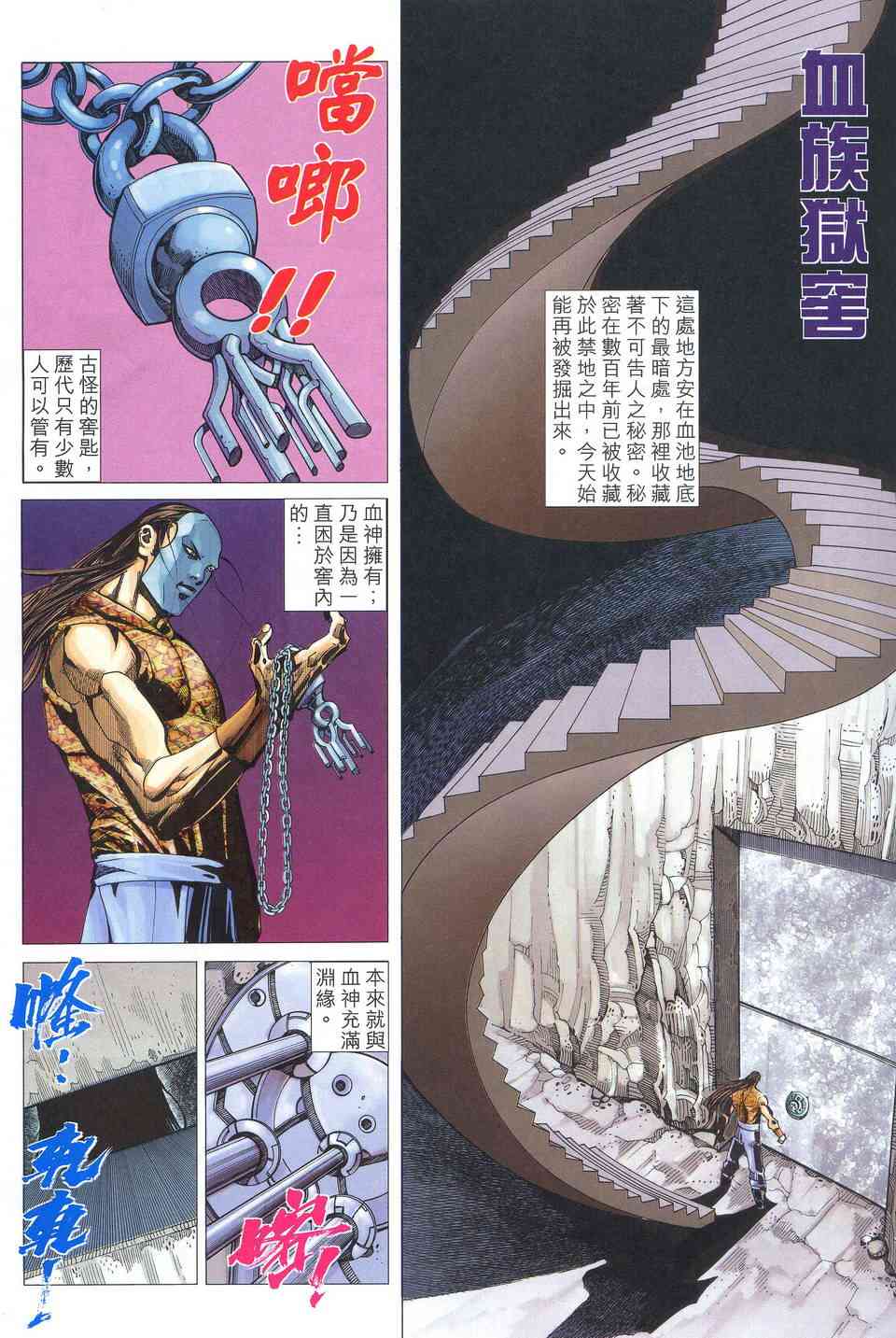 🍵霸刀 第521回 第23页