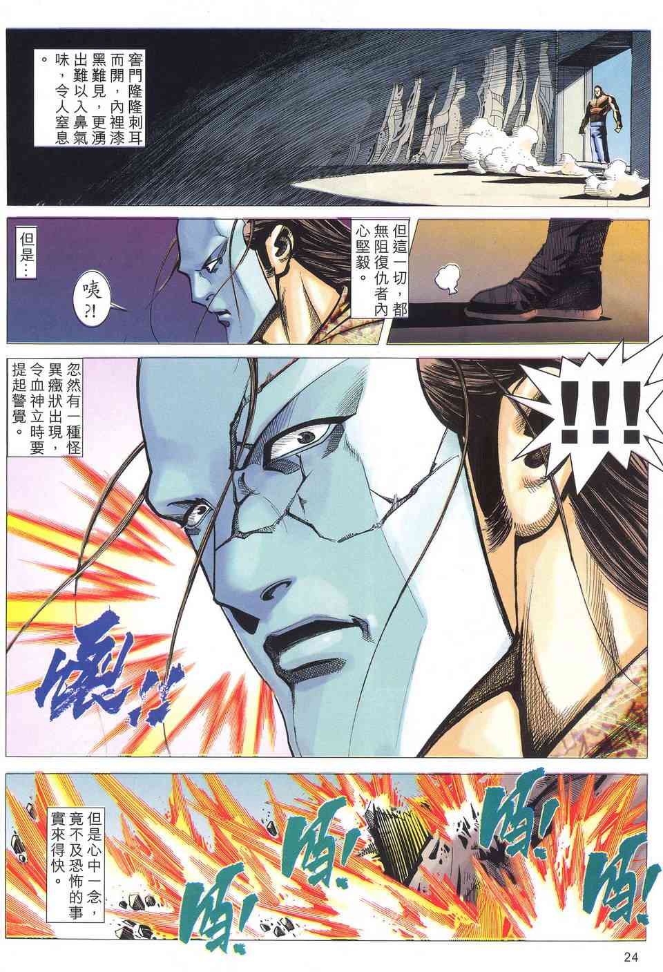 🍵霸刀 第521回 第24页