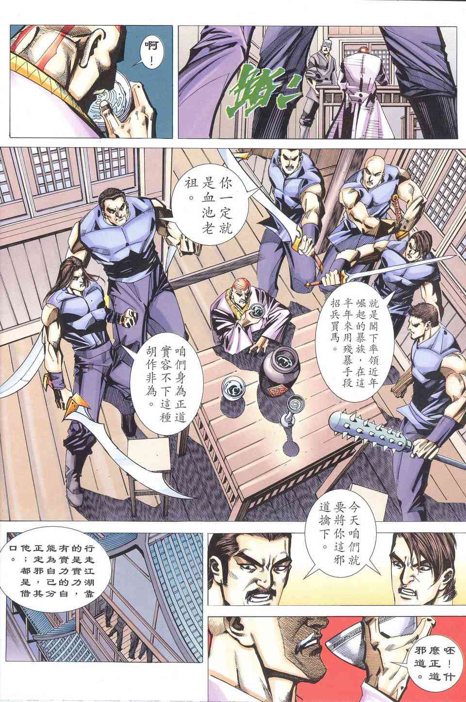 🍵霸刀 第521回 第26页