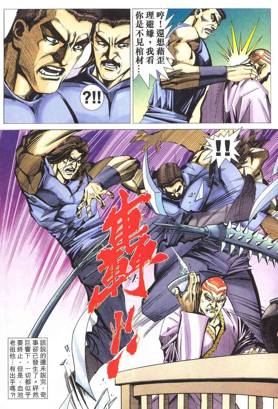 🍵霸刀 第521回 第27页