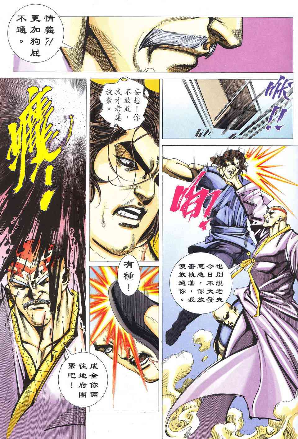 🍵霸刀 第521回 第29页