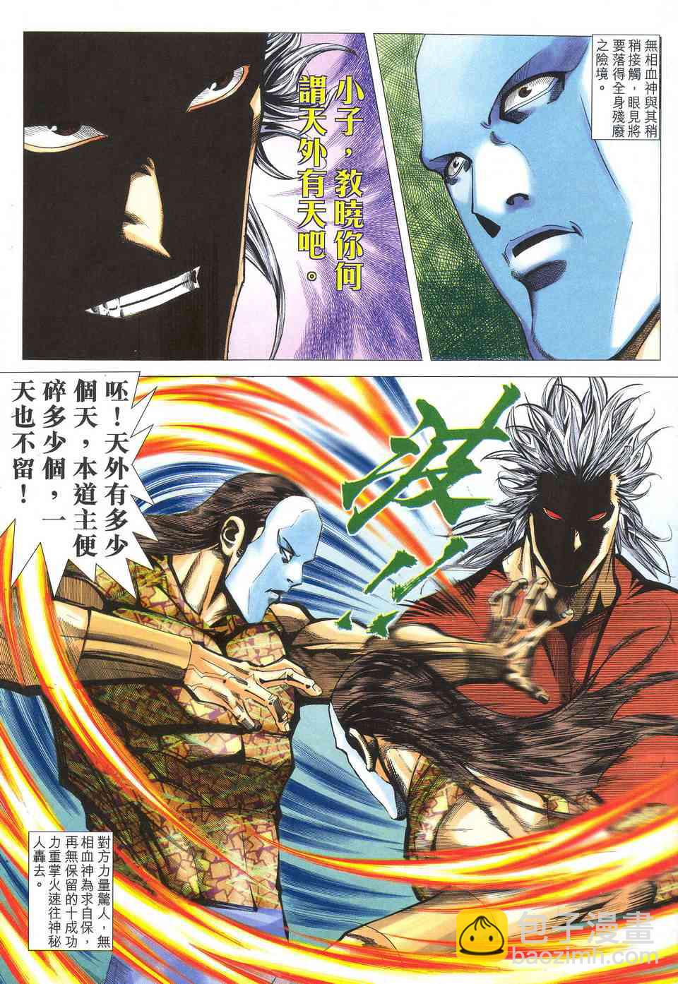 🍵霸刀 第521回 第3页