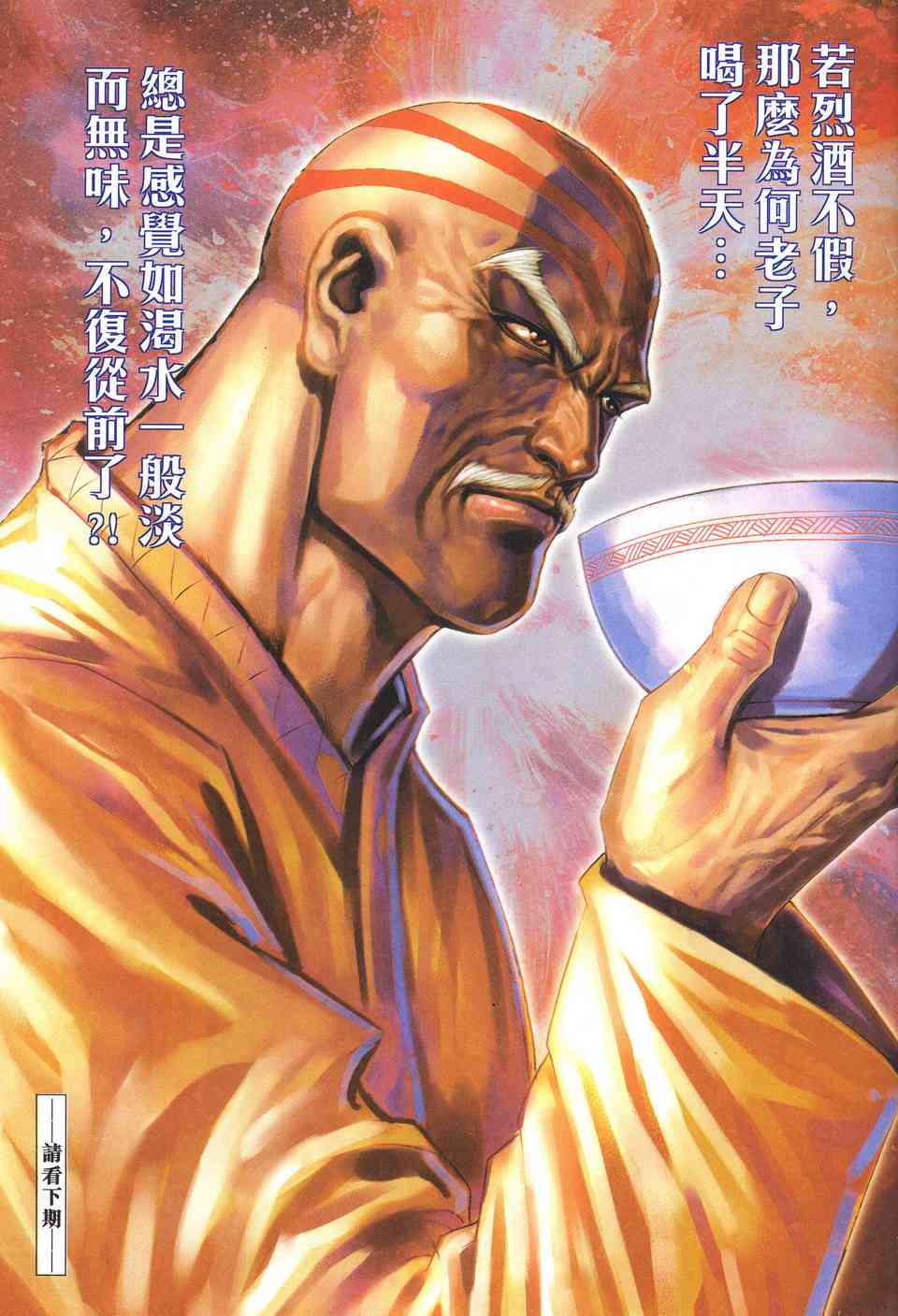 🍵霸刀 第521回 第31页
