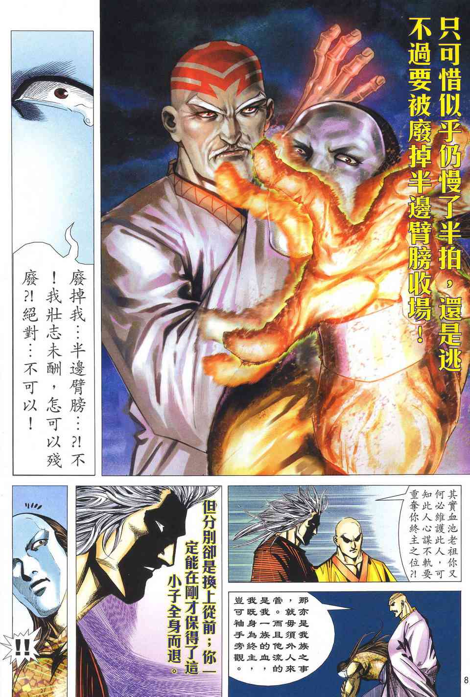 🍵霸刀 第521回 第8页