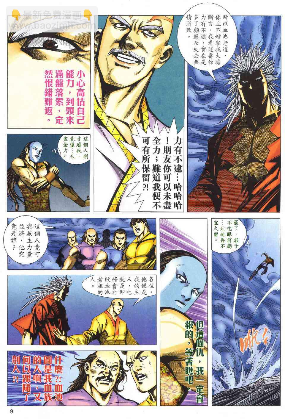 🍵霸刀 第521回 第9页