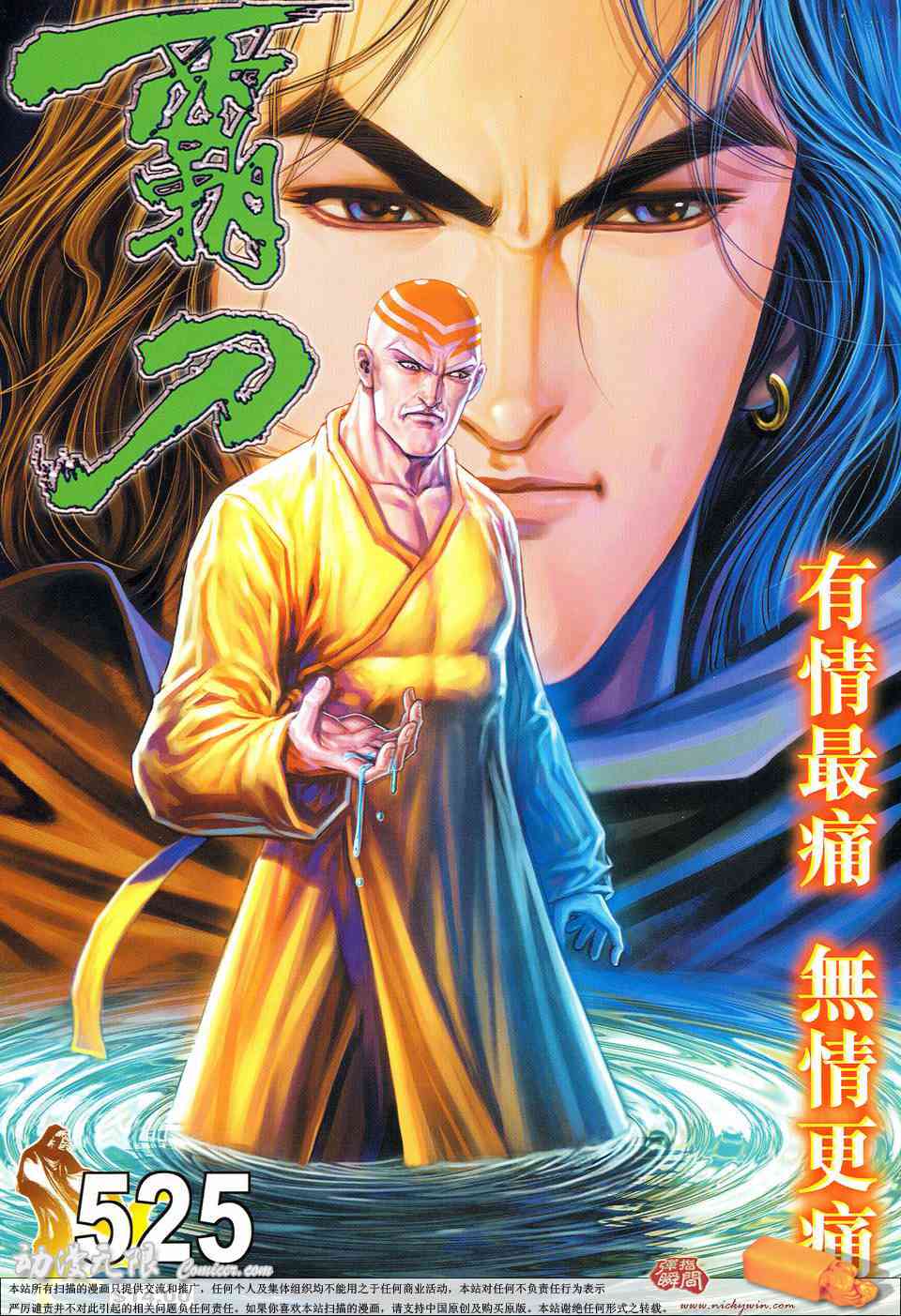 🍵霸刀 第525回 第1页