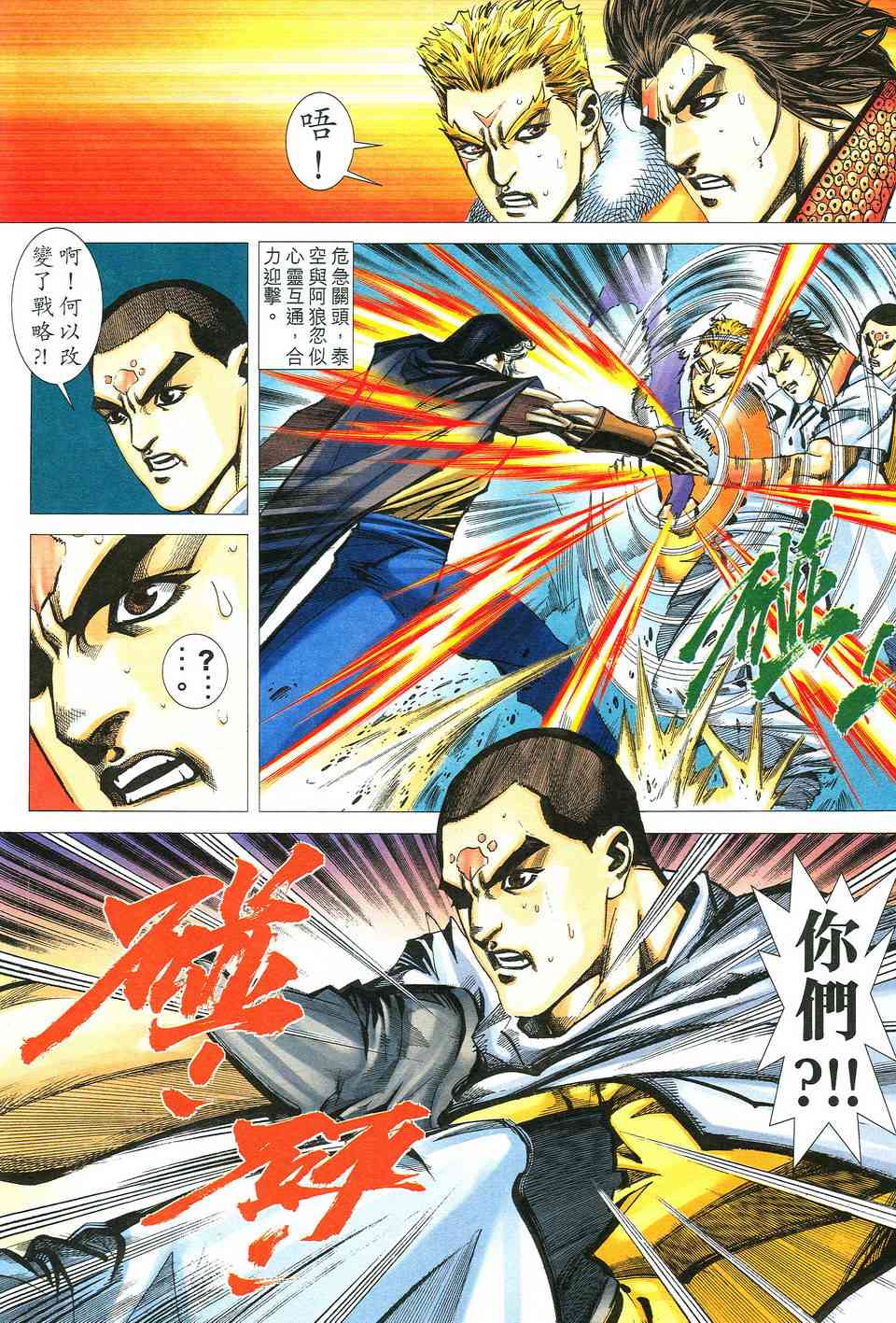 🍵霸刀 第525回 第12页