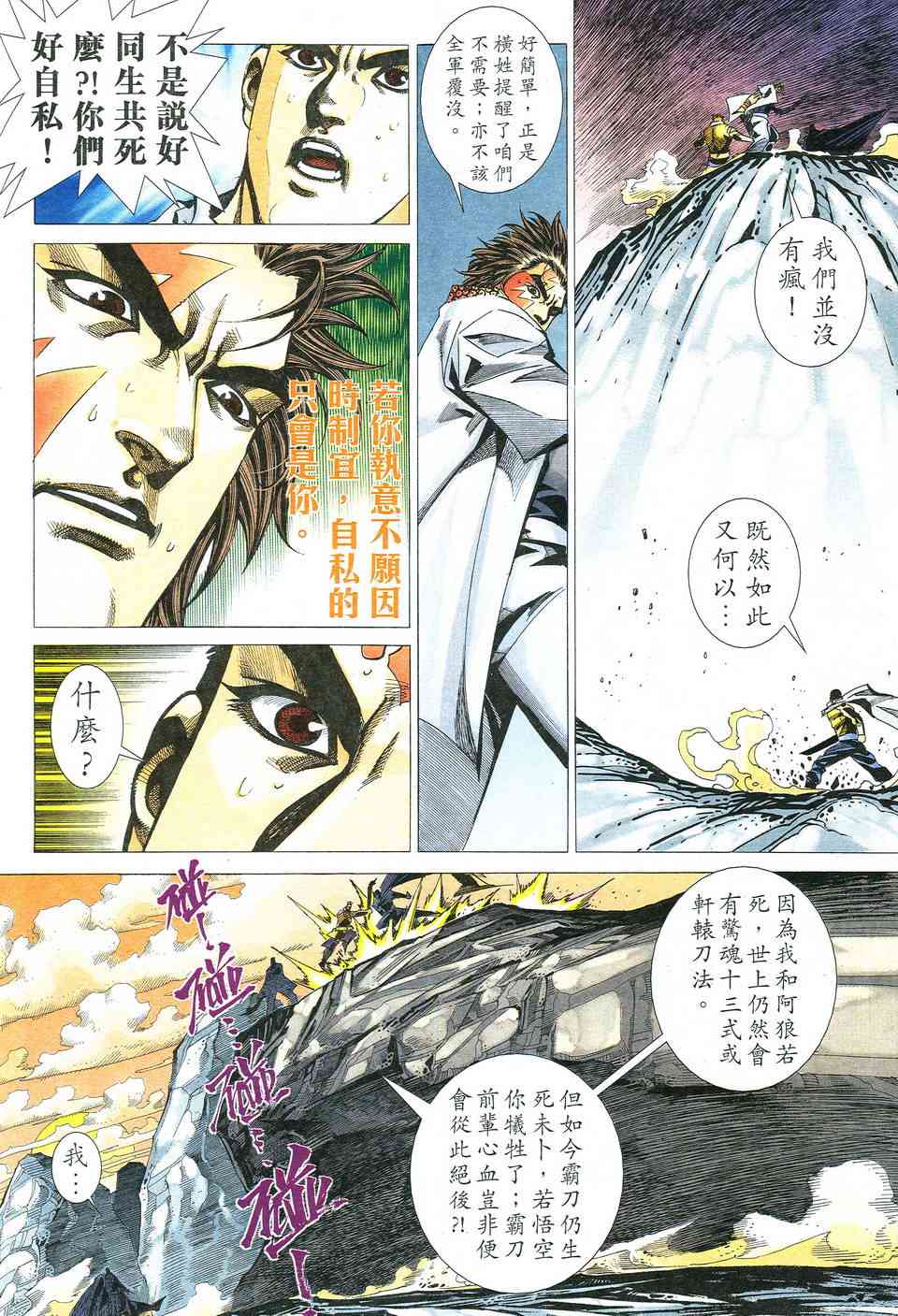 🍵霸刀 第525回 第14页