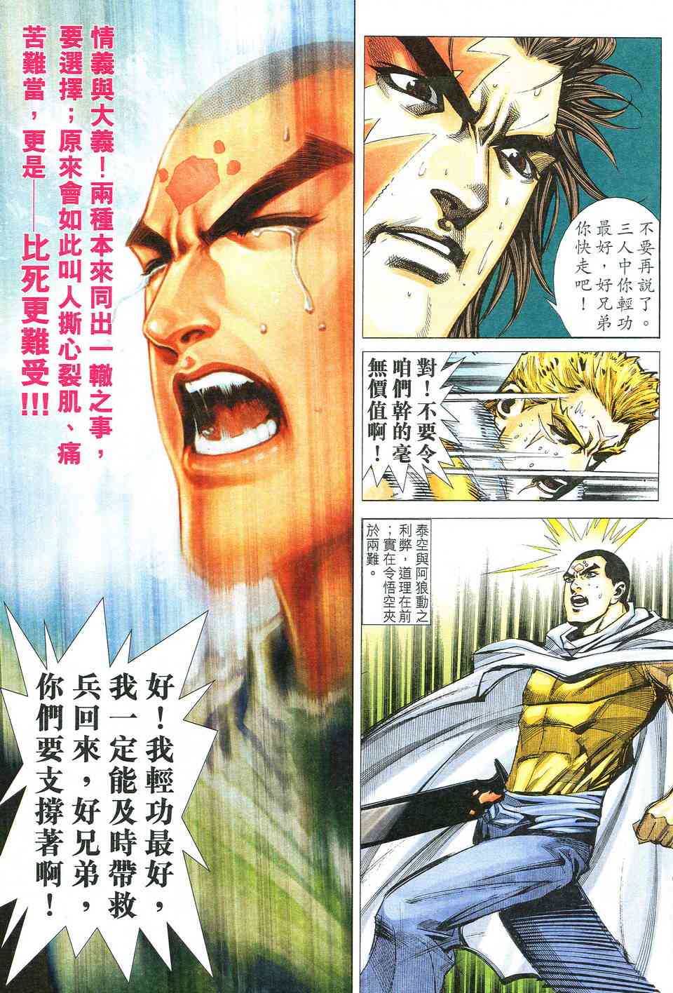 🍵霸刀 第525回 第15页