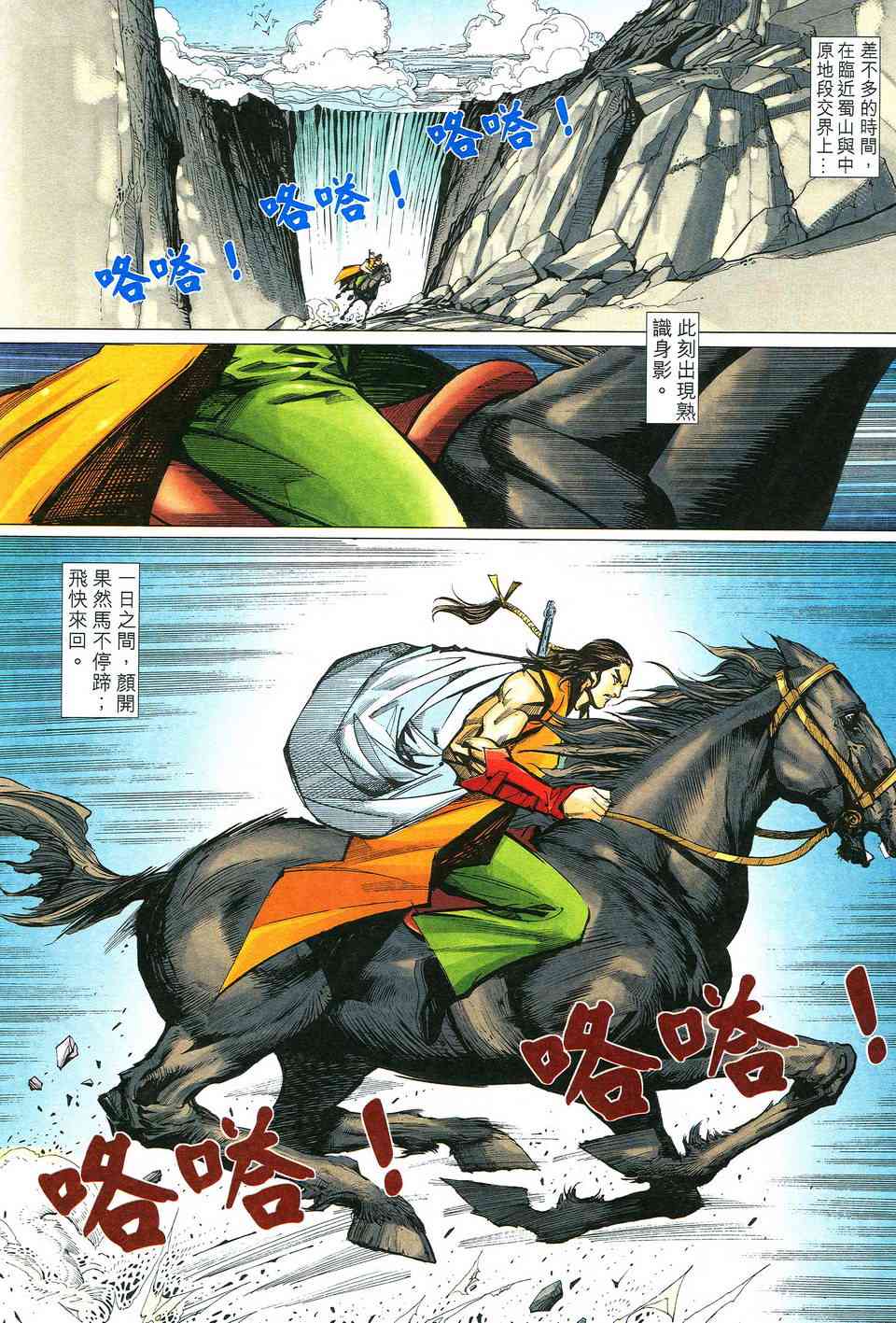 🍵霸刀 第525回 第16页