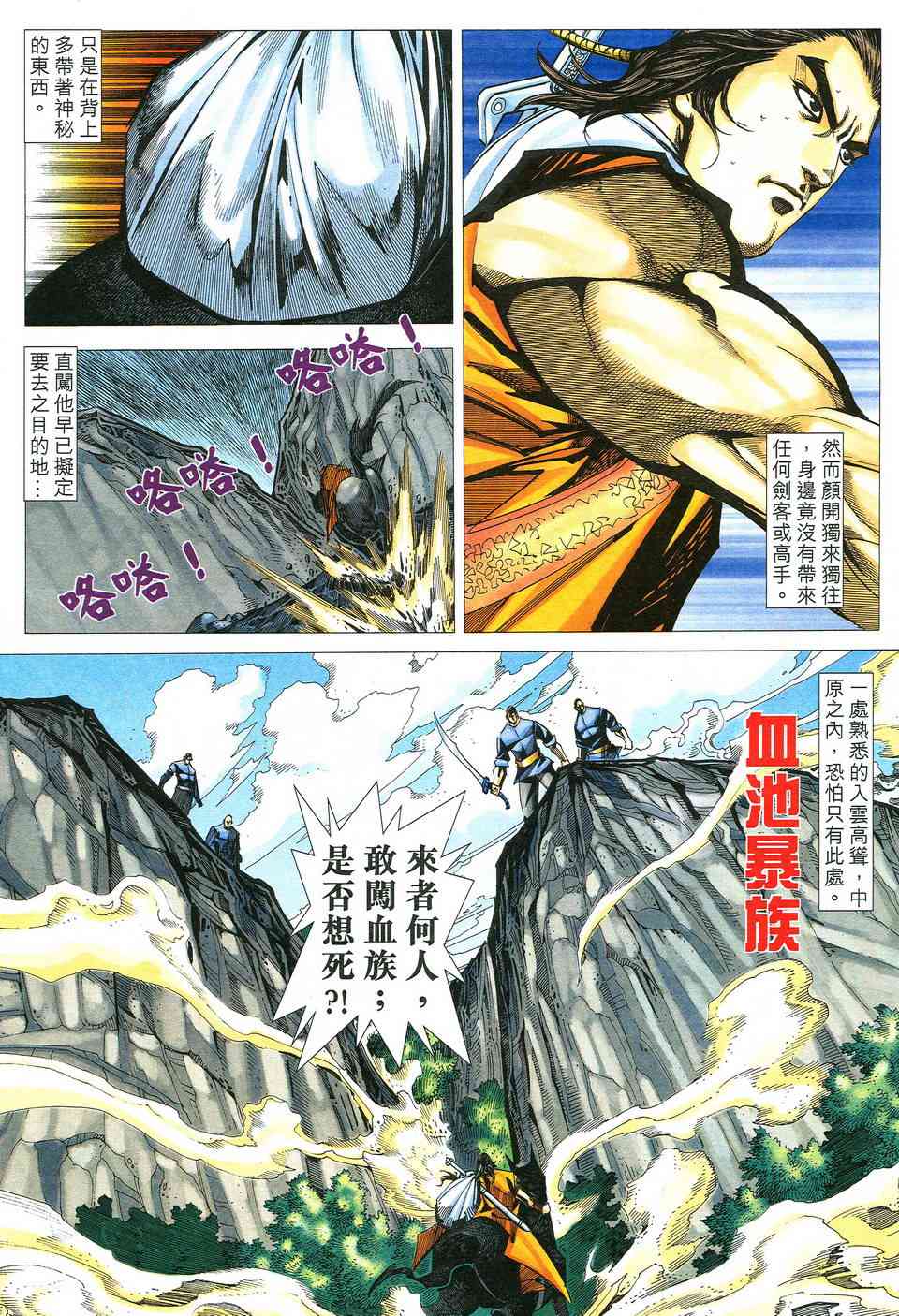 🍵霸刀 第525回 第17页