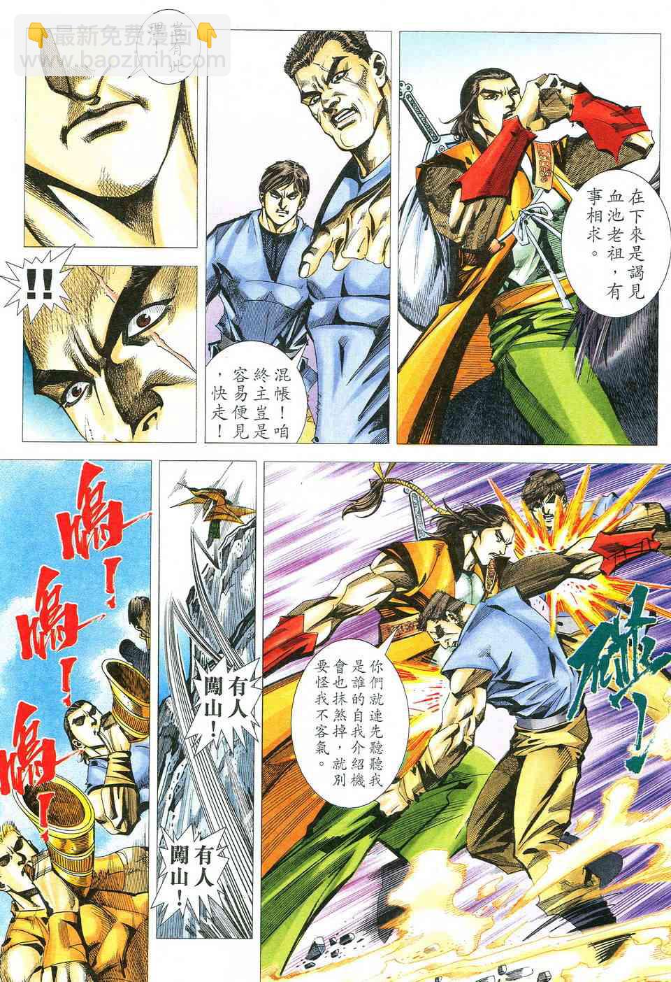 🍵霸刀 第525回 第18页