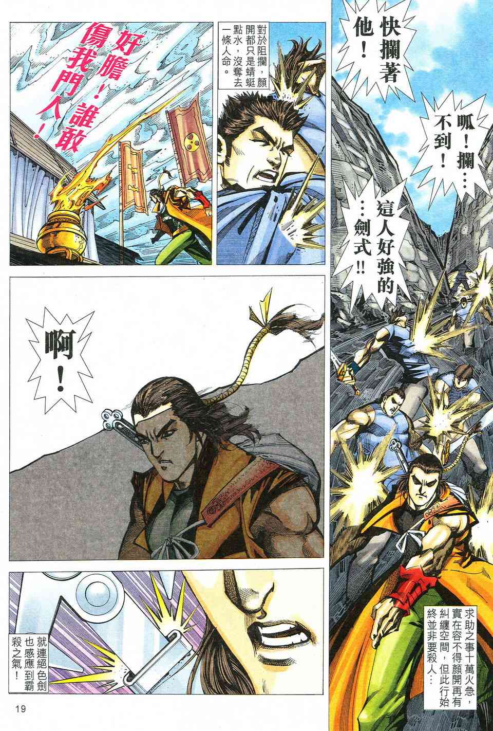 🍵霸刀 第525回 第19页
