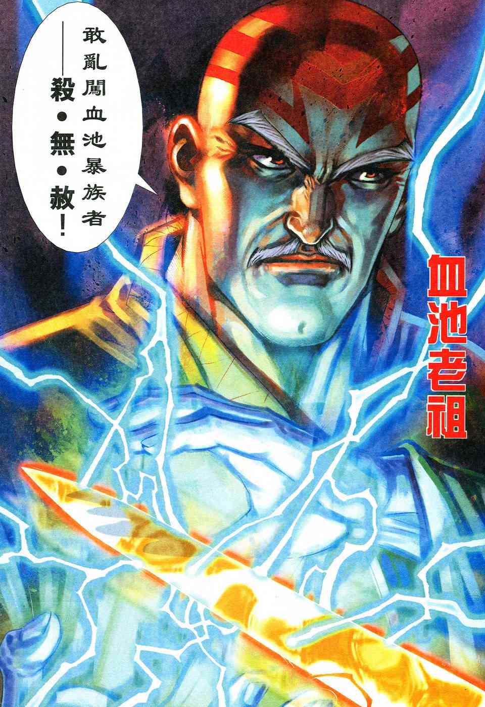 🍵霸刀 第525回 第21页