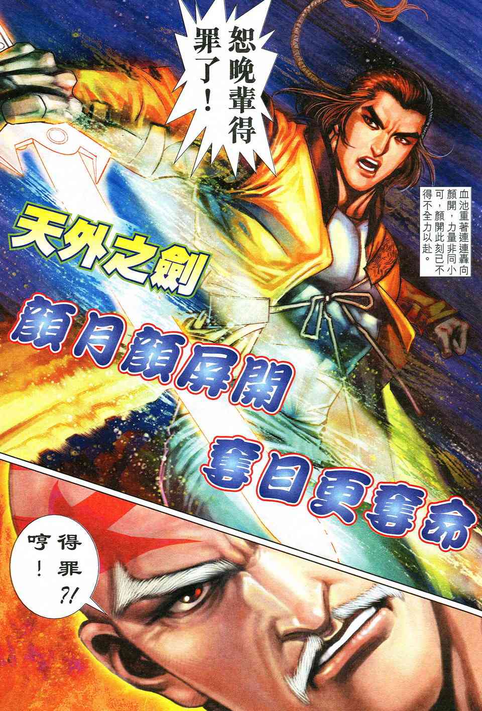 🍵霸刀 第525回 第23页