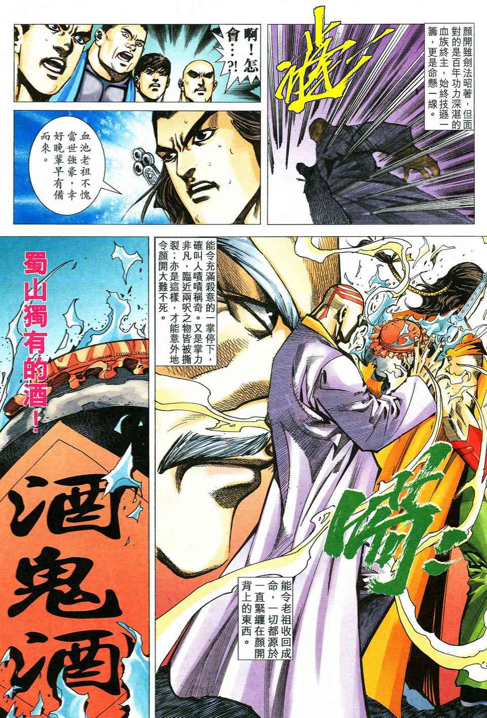 🍵霸刀 第525回 第25页