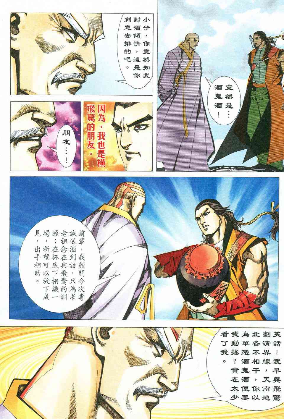 🍵霸刀 第525回 第26页
