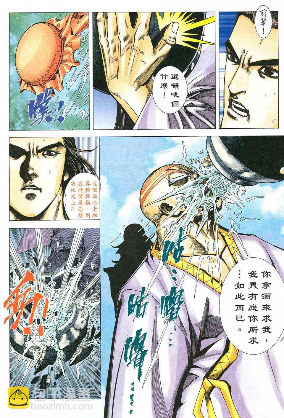 🍵霸刀 第525回 第28页