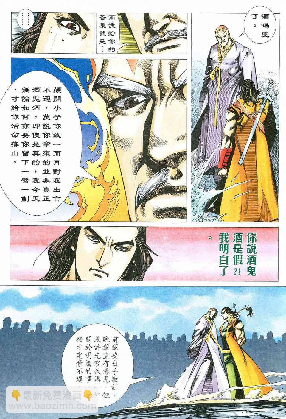 🍵霸刀 第525回 第29页