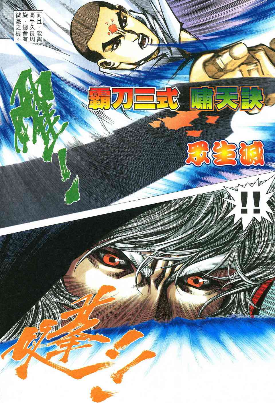 🍵霸刀 第525回 第3页