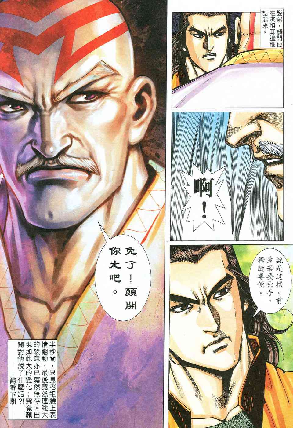 🍵霸刀 第525回 第30页
